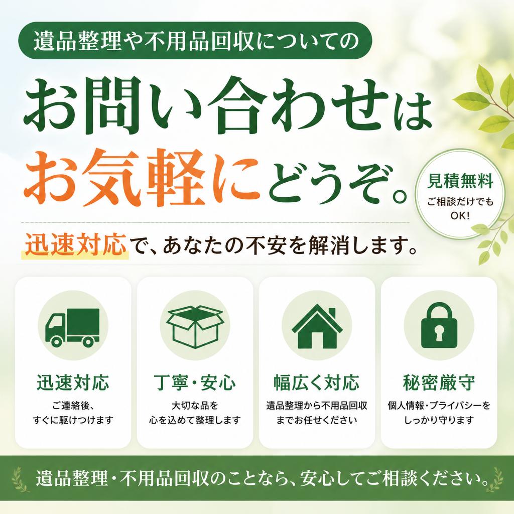 今すぐお問い合わせを！