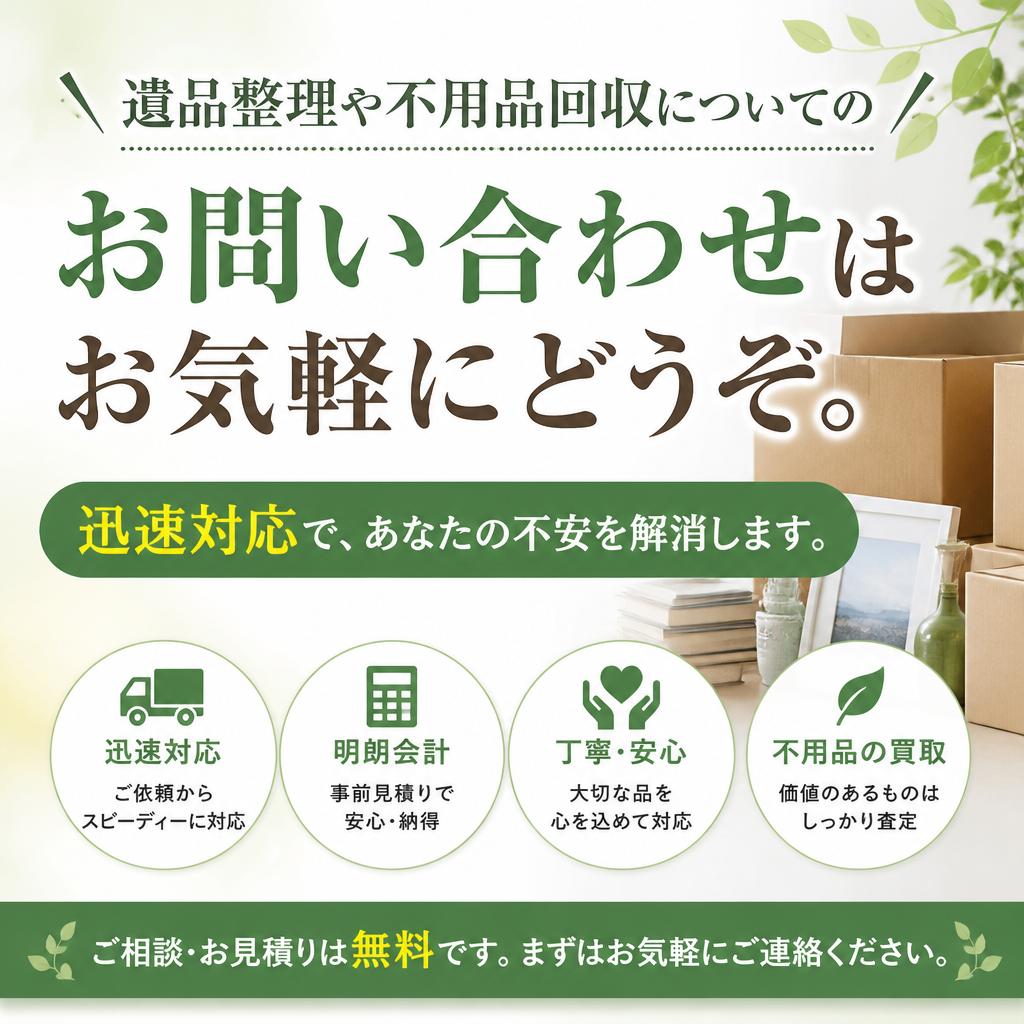 今すぐお問い合わせを！