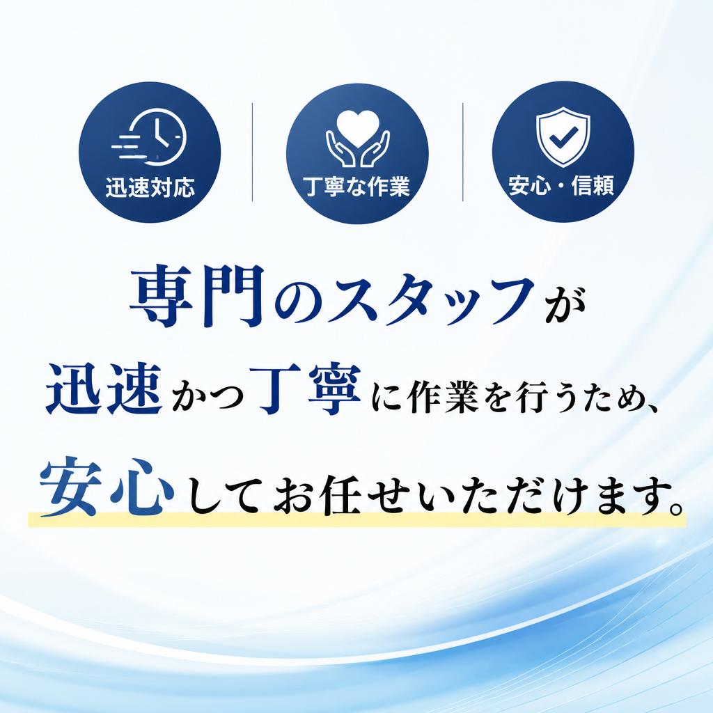 経験豊富なスタッフによる安心サポート
