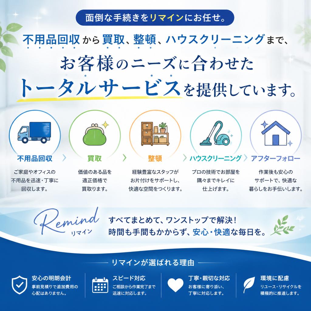 ワンストップで安心！