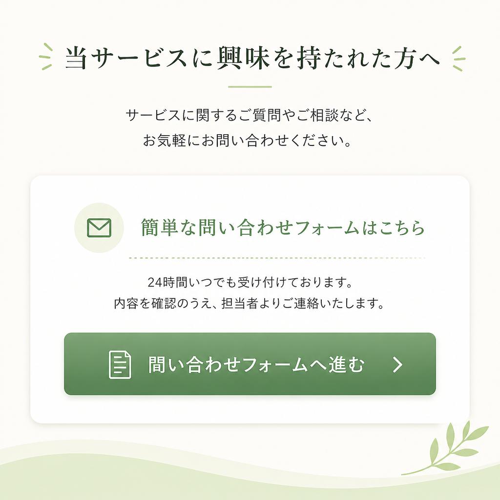 今すぐお問い合わせ