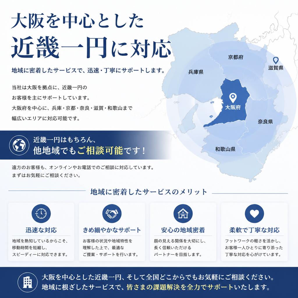 対応エリアのご案内