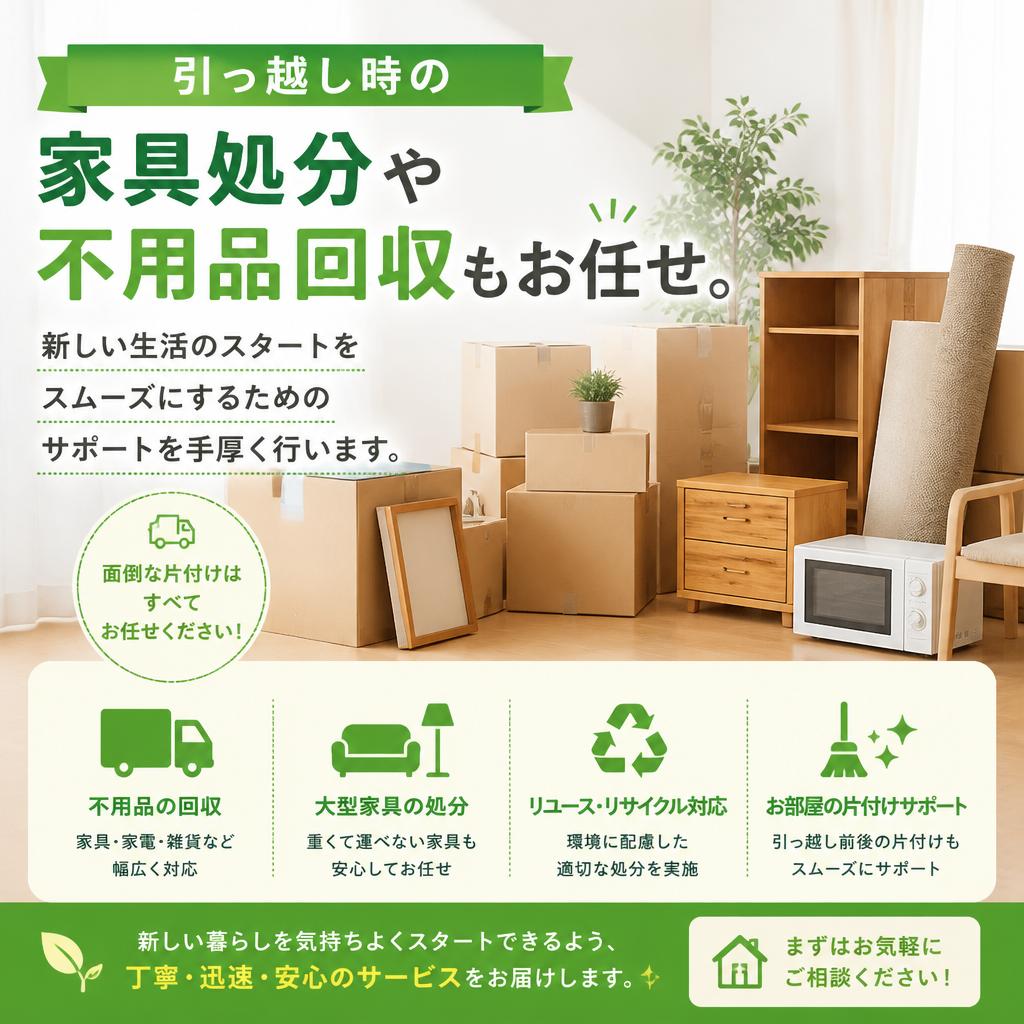 引っ越しサポートも充実