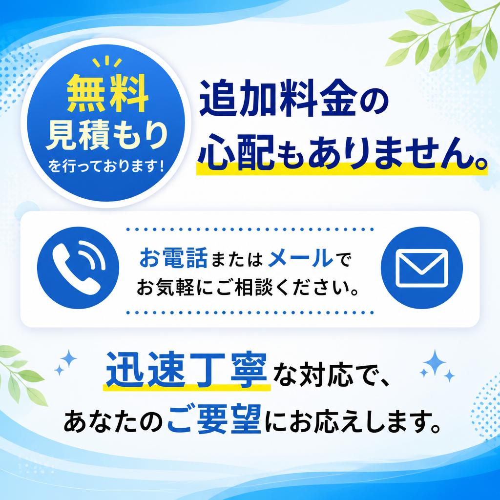 今すぐお問い合わせを！