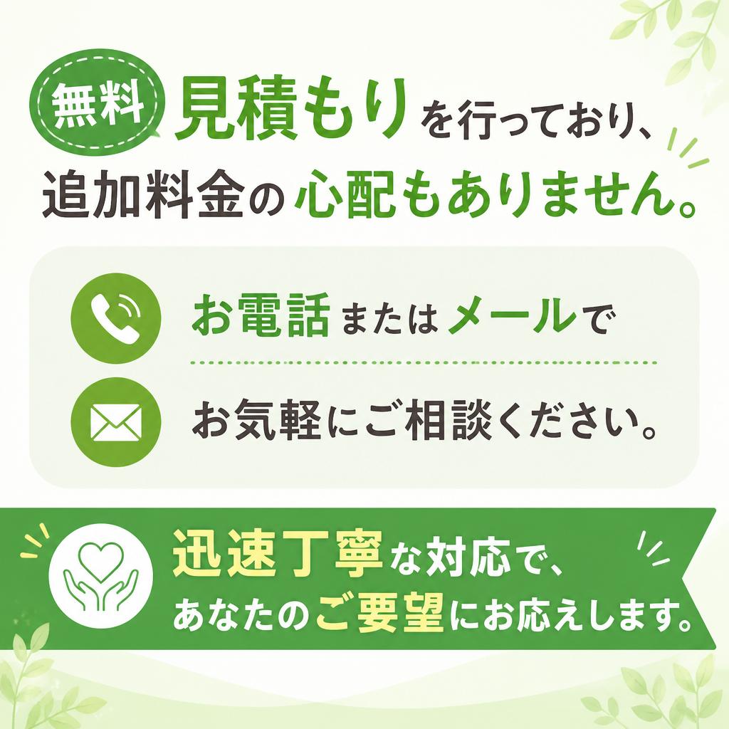 今すぐお問い合わせを！