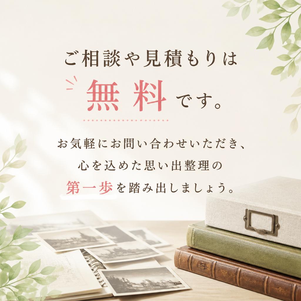 まずはお問い合わせを！