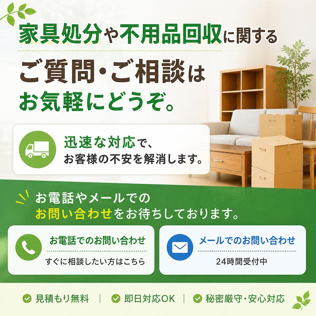 今すぐお問い合わせを！