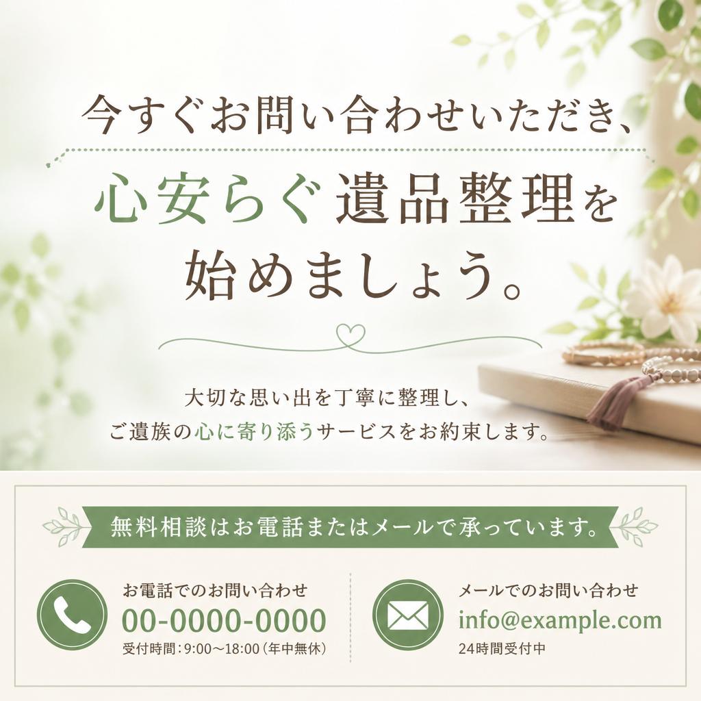 7. お問い合わせ・お申し込み