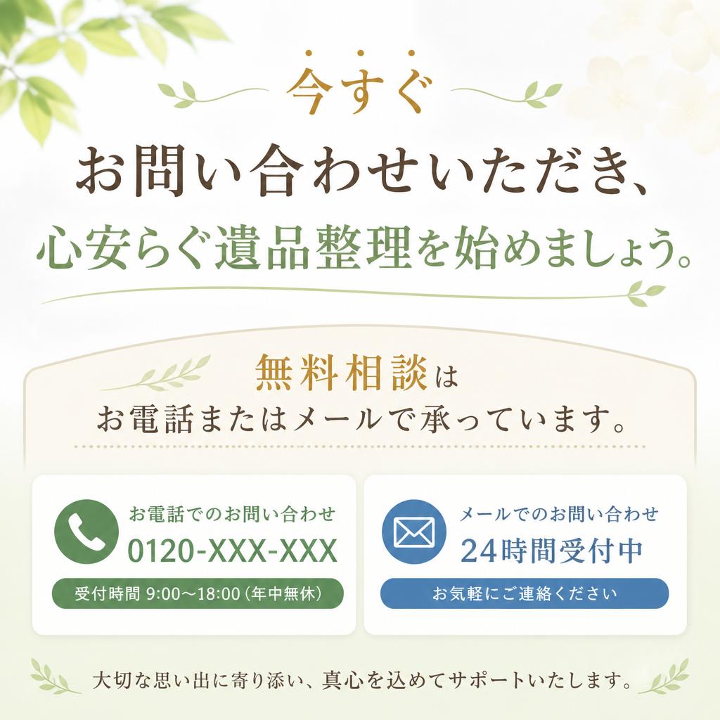 7. お問い合わせ・お申し込み
