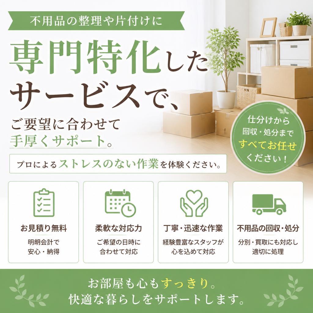 2. 整理整頓を専門とした片付け代行サービス