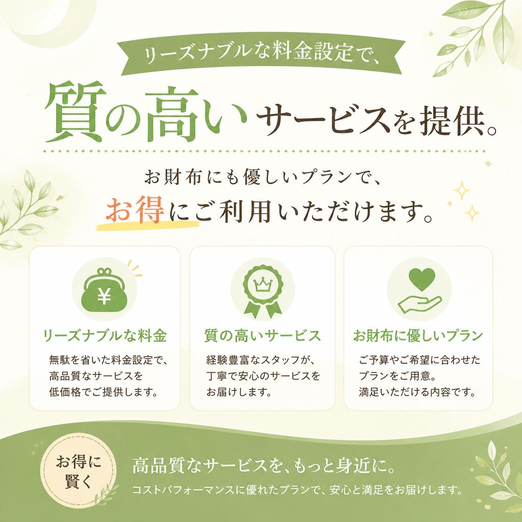 4. 特別料金でお得にサービスを利用！