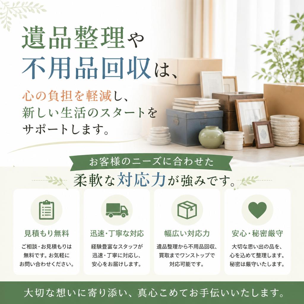 不用品回収サービスのご紹介