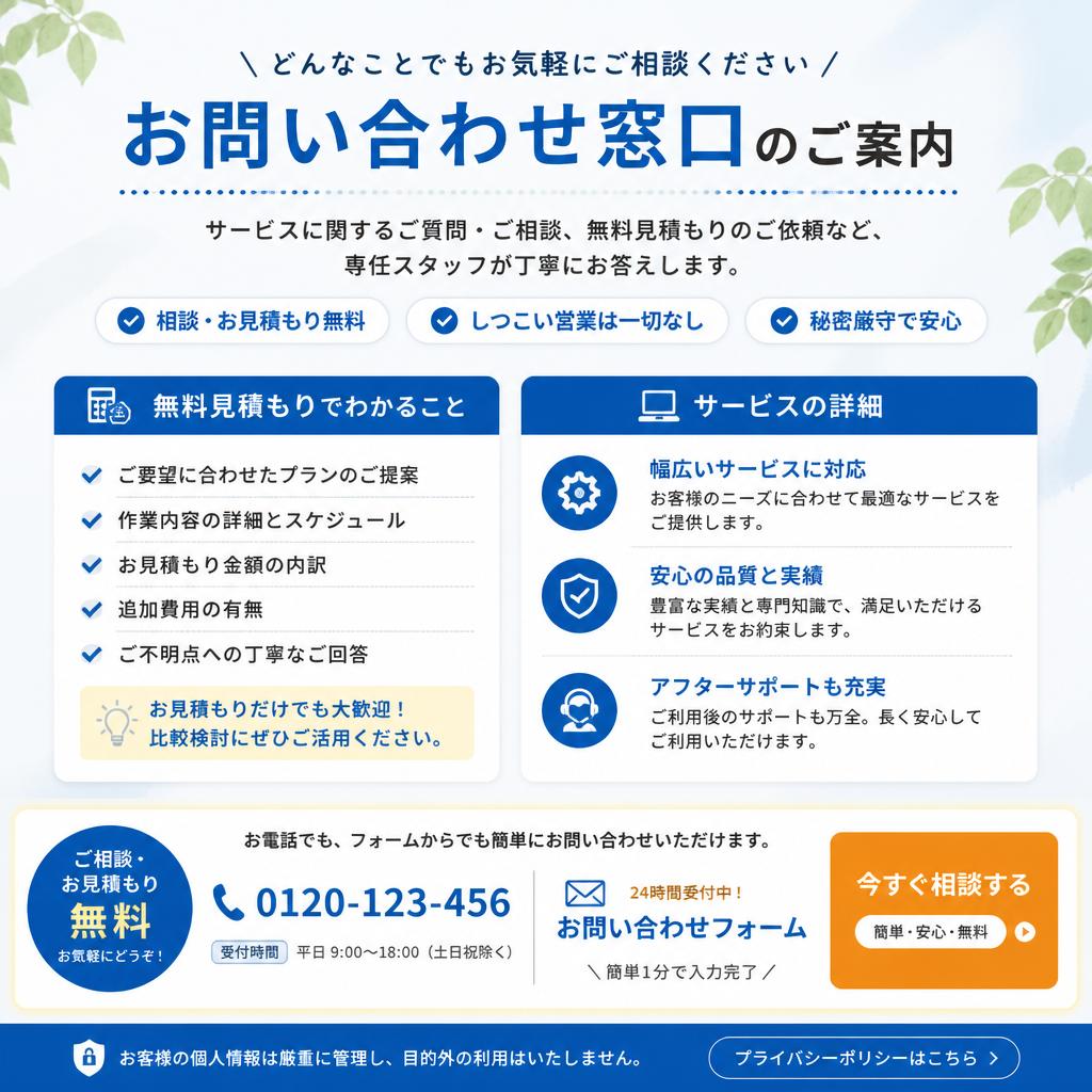7. お問い合わせ・お見積り