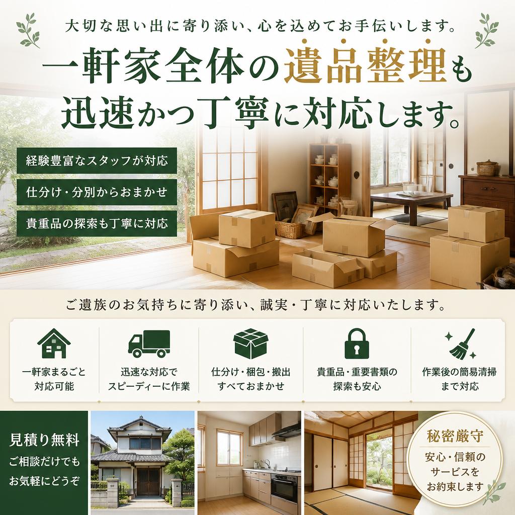 4. 一軒家の大規模整理もお任せ