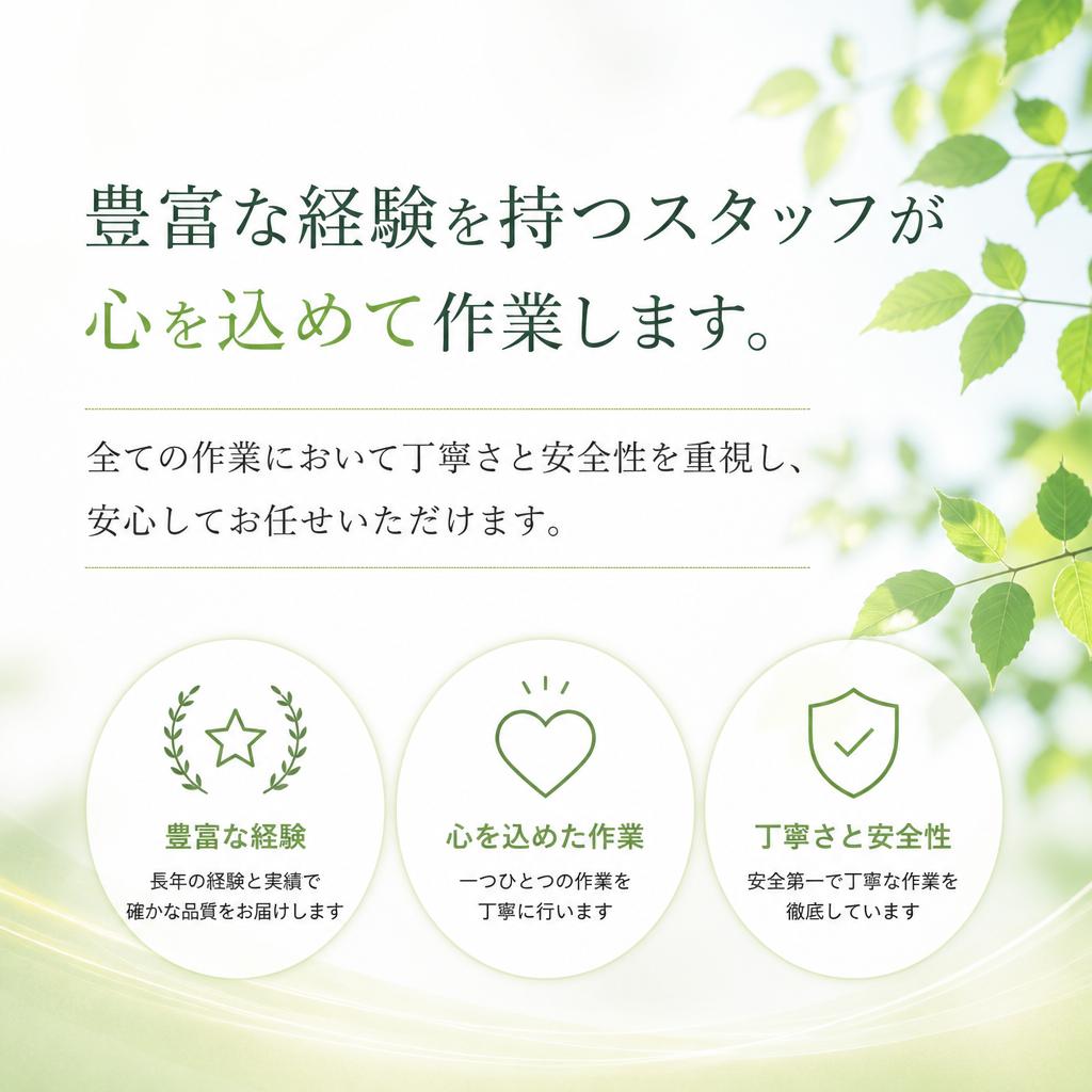 安心・信頼の理由