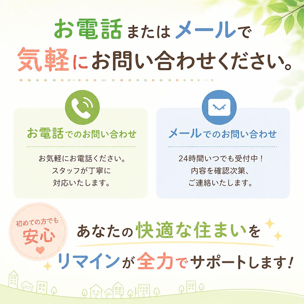 今すぐお問い合わせ！