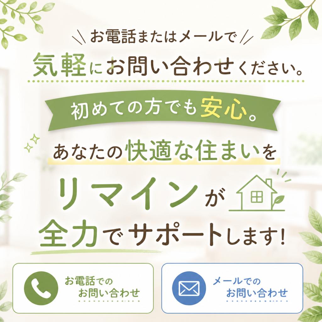 今すぐお問い合わせ！