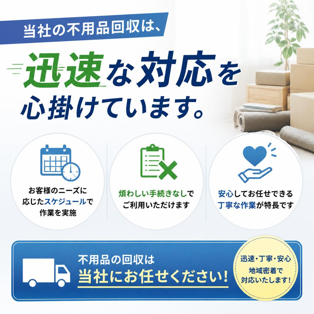 迅速かつ丁寧なサービス