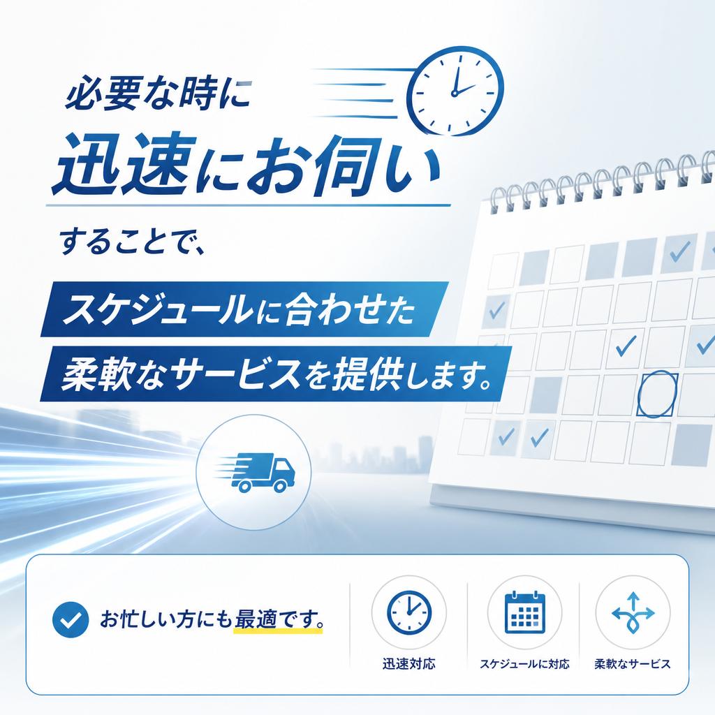 5. すぐに対応できるフレキシブルなサービス